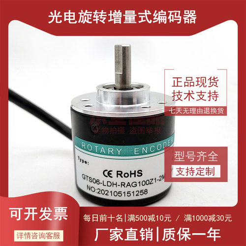 GTS06-LDH-RAG100Z1-2M全新增量式光电旋转编码器ROTARY ENCODER