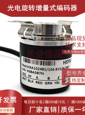 HXA1024B1/104.815/A(2M)增量式光电编码器ROTARY ENCODER