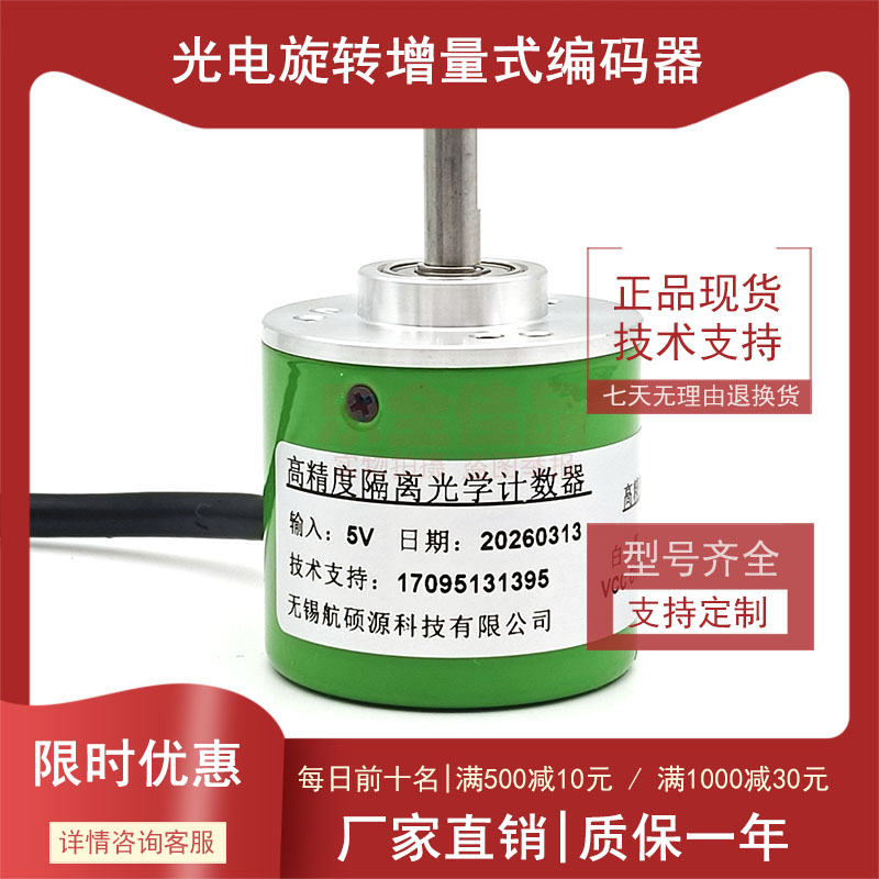 高精度隔离光学计数器自动化设备光电编码器ROTARY ENCDER