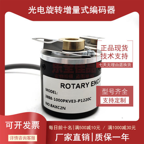 38B8-1000PKVE3-P1220C全新增量式光电旋转编码器ROTARY ENCODER