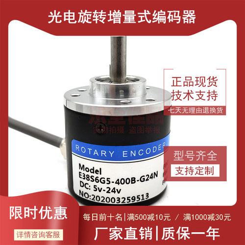 E38S6G5-400B-G24N自动化设备光电编码器ROTARY ENCDER