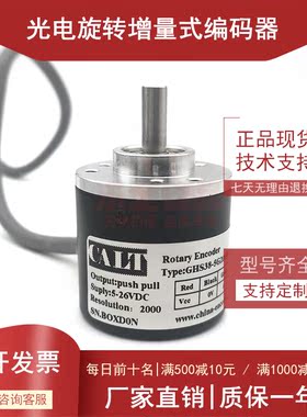 GHS38-5G2000BMC526全新增量式光电旋转编码器ROTARY ENCODER