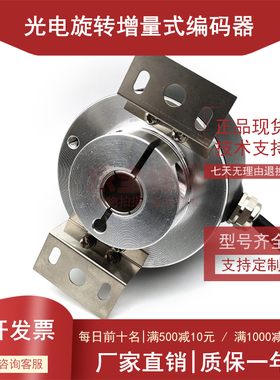 H58.1024B1/108.806/C增量式光电旋转编码器ROTARY ENCODER