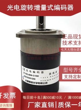 LF-102.4BM-C15M全新增量式光电旋转编码器ROTARY ENCODER