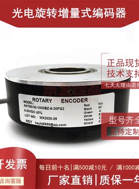 AHT80/30-1000BZ-8-30FG2工业级高精度光电旋转编码器1000线
