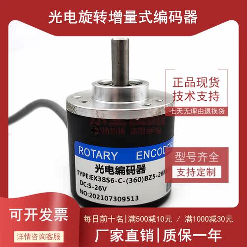 EX38S6-C-(360)BZ5-26F3.5全新增量式光电编码器ROTARY ENCODER