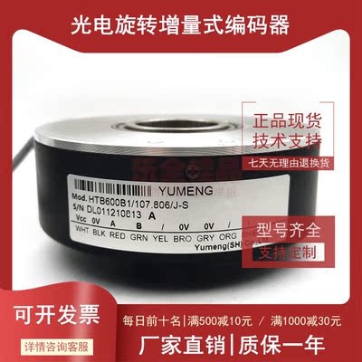 HTB600B1/107.806/J-S全新增量式光电旋转编码器ROTARY ENCODER