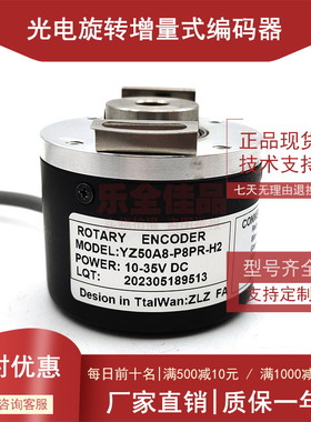 YZ50A8-P8PR-H2光电编码器工业自动化控制ROTARY ENCODER