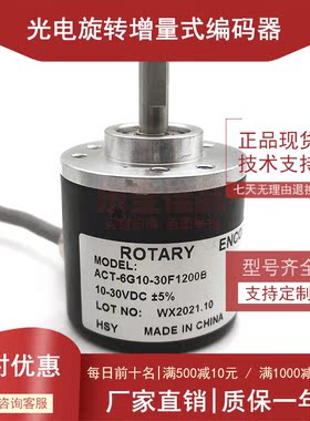 ACT-6G10-30F1200B全新增量式光电旋转编码器ROTARY ENCODER
