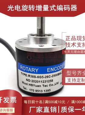 R38S-6G5-26C-2500BM-2M全新增量式光电旋转编码器ROTARY ENCODER