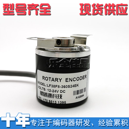 LF38F8-360S24EK增量式光电编码器ROTARY ENCODER