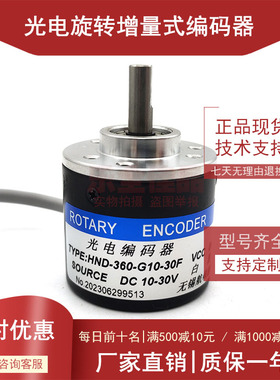 HND-360-G10-30F自动化设备光电编码器ROTARY ENCDER