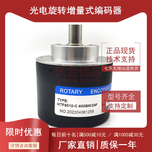 增量式光电旋转编码器