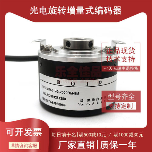 MK6012G-2500BM-8M全新增量式光电旋转编码器ROTARY ENCODER