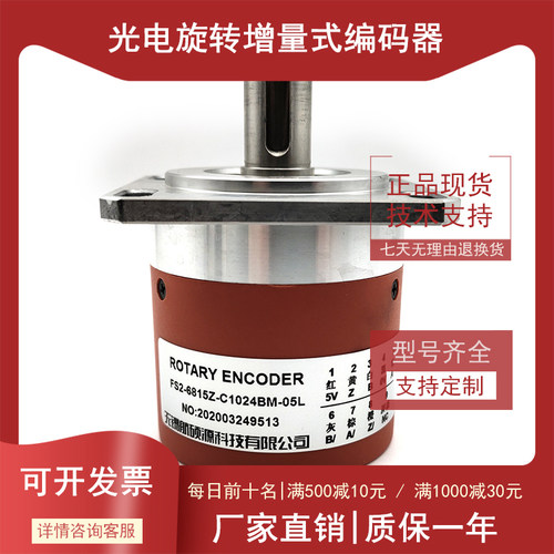 FS2-6815Z-C1024BM-05L机床主轴光电编码器轴15mm 1024线脉冲全新