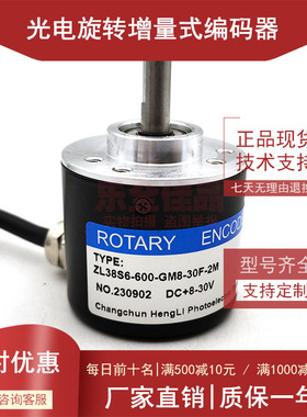 ZL38S6-600-GM8-30F-2M自动化设备光电编码器ROTARY ENCDER