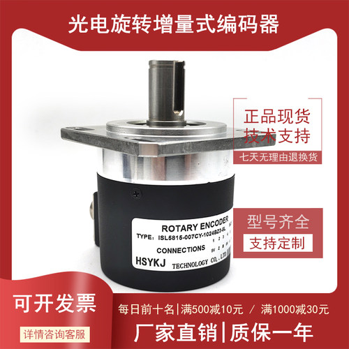 ISL5815-007CY-1024BZ3-5L工业自动化控制光电编码器1024线