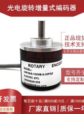 CSP38/6-1000B-8-30FG2全新增量式光电旋转编码器ROTARY ENCODER