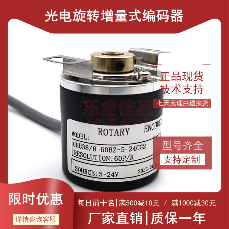 CHB38/6-60BZ-5-24CG2自动化设备光电编码器ROTARY ENCDER