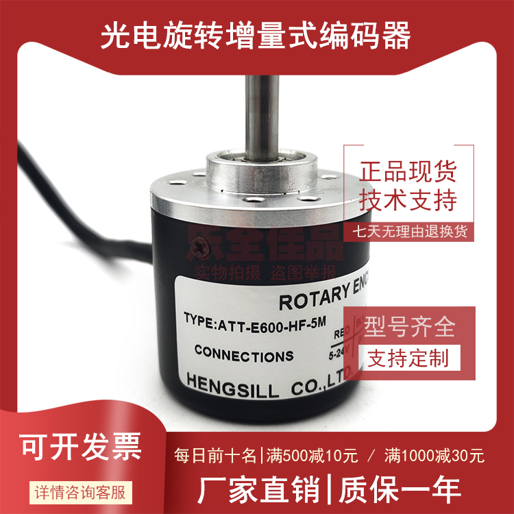 ATT-E600-HF-5M全新自动化设备光电编码器ROTARY ENCODER