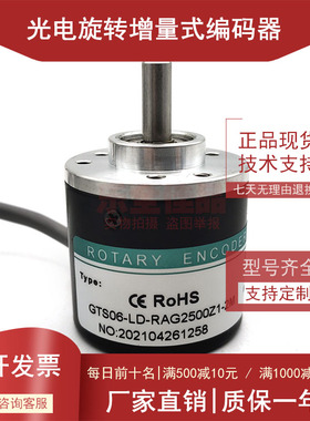 GTS06-LD-RAG2500Z1-2M增量式光电编码器脉冲2500线实心轴6mm