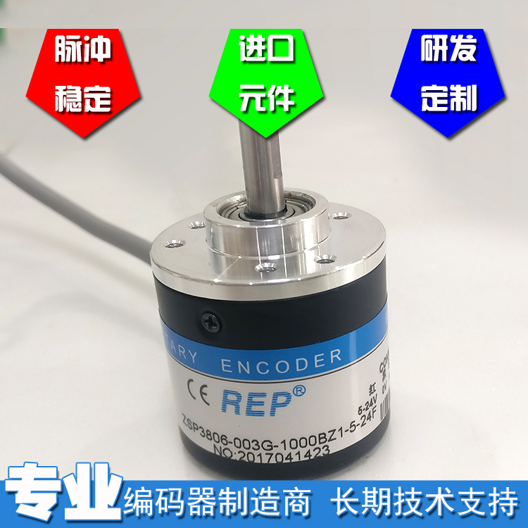 瑞普REP ZSP3806-101G-1800BZ1-05F光电编码器ROTARY ENCODER