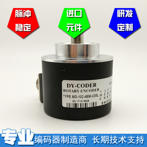 MD-102.4BM-C05L ROTARY ENCODER增量光电编码器旋转DY-CODER