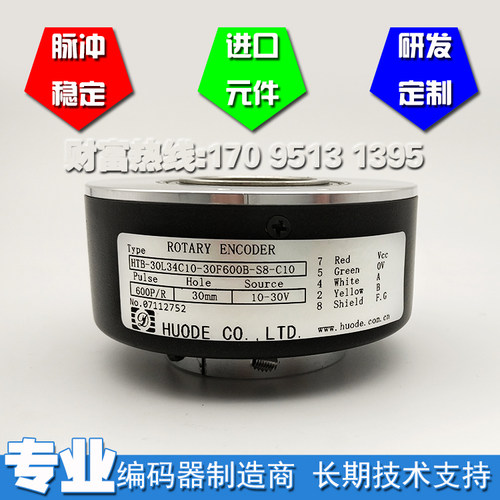 HTB-30L34C10-30F600B-S8-C10电梯电机主机光电编码器霍徳编码器