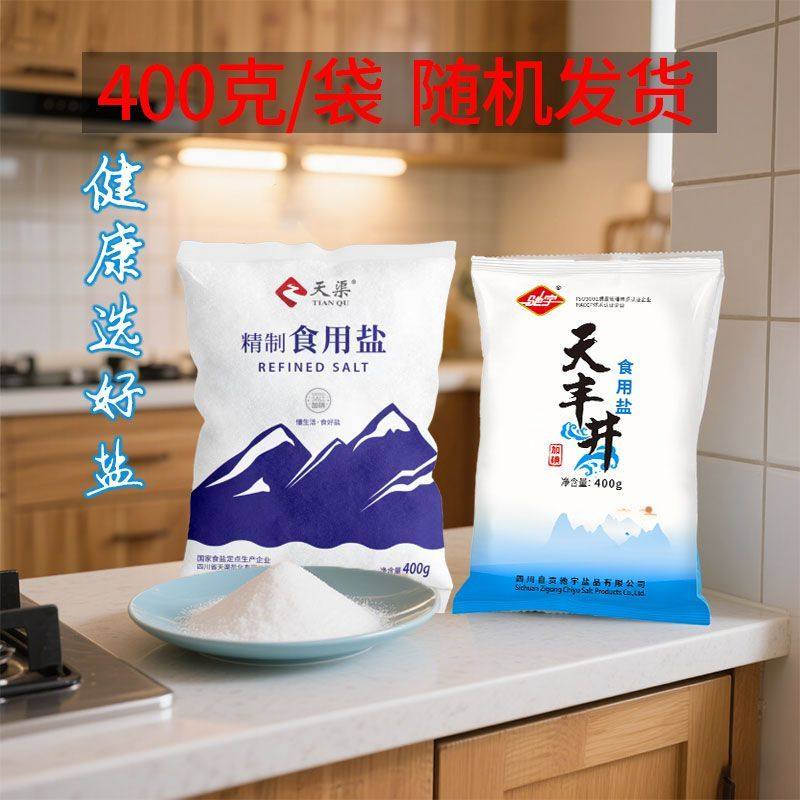 食盐精纯盐加碘400g包邮精致家用含碘炒菜调味料烹饪家庭腌制细盐,粮油调味/速食/干货/烘焙,特色/复合食品添加剂,淘宝优惠券,粉丝福利购,淘宝优惠卷