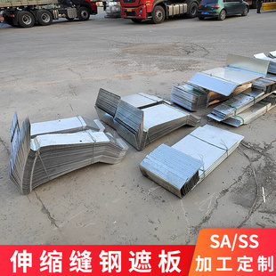 桥梁伸缩缝钢遮板防撞墙护栏盖板不锈钢护板镀锌钢板护栏挡板铝i.