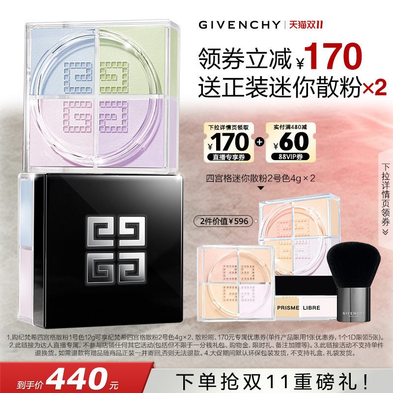 【达人专享】纪梵希明星四宫格散粉四色定妆油皮夏天持久控油