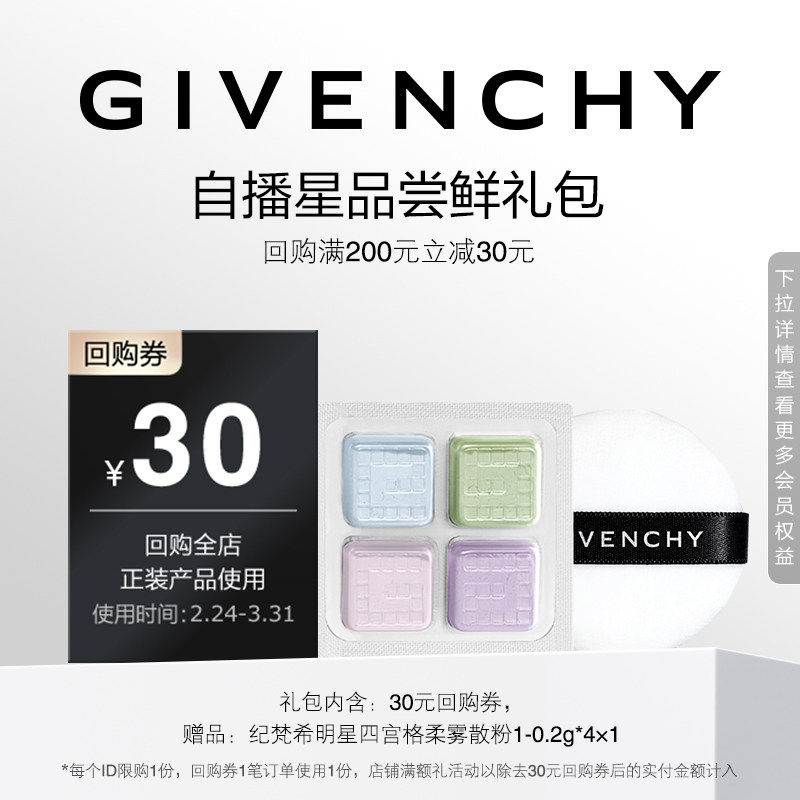 【38自播回购券】纪梵希散粉1号色小样 限ID