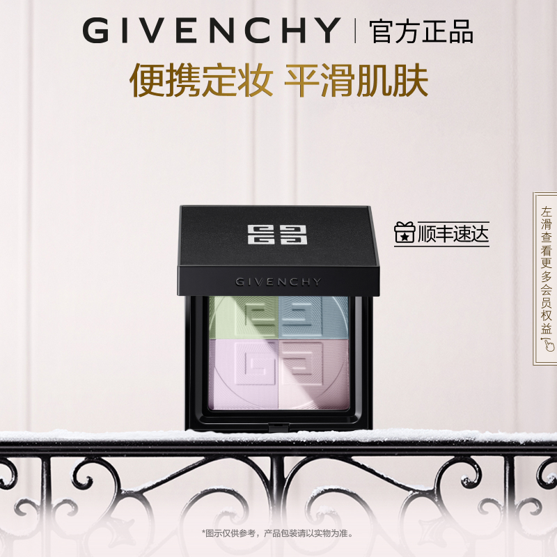 Givenchy纪梵希明星四宫格蜜粉饼