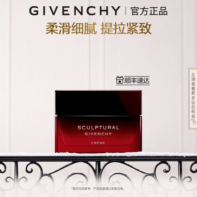 【官方正品】 纪梵希修颜紧致面霜岩蔷薇精萃舒悦质地专属芬