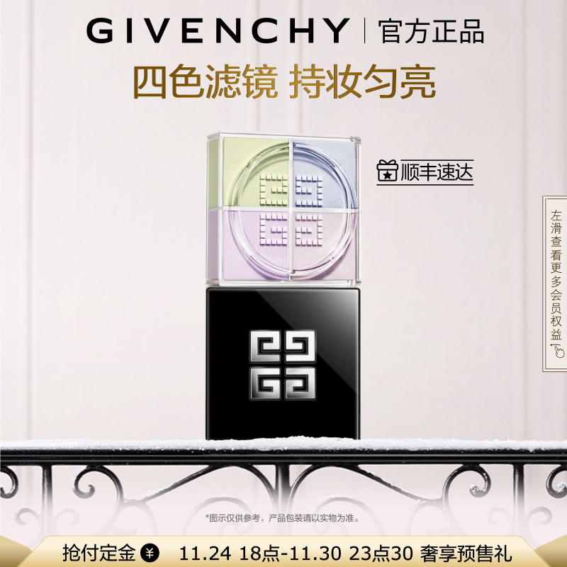 【立即付定】 纪梵希明星柔雾散粉定妆不易卡粉 直播