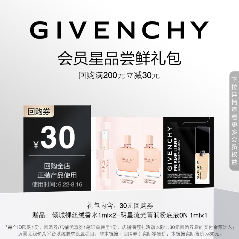 【7月U先回购券】明星流光粉底液0N 1ml+倾城粉丝绒香水1ml*2