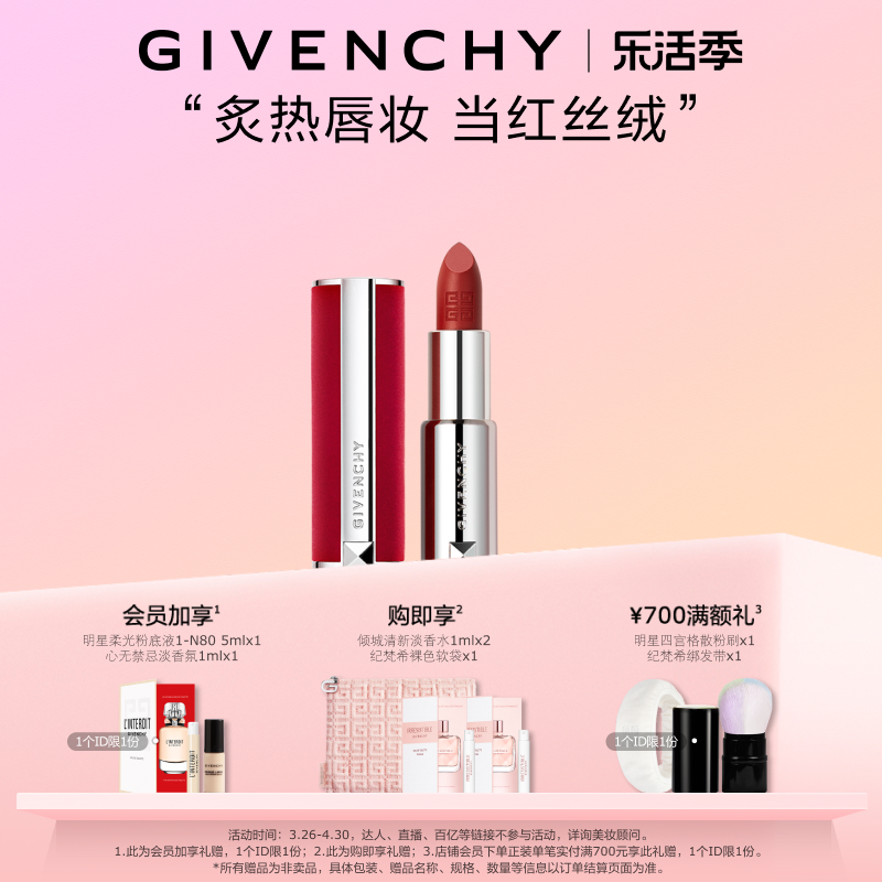 GIVENCHY 纪梵希 高定香榭红丝绒唇膏 3.4g