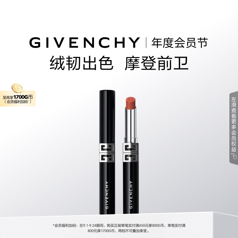 【官方正品】纪梵希高定绒雾唇膏G细管N05绒霜质地舒适图片