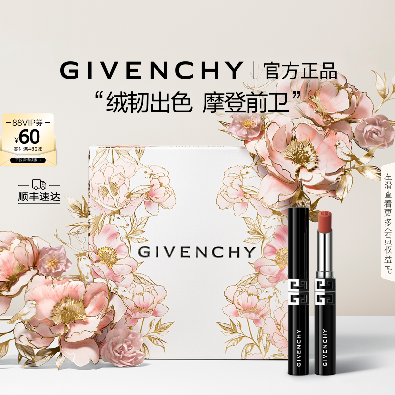 【520礼物】纪梵希高定绒雾唇膏全新G细管N05绒霜质地舒适