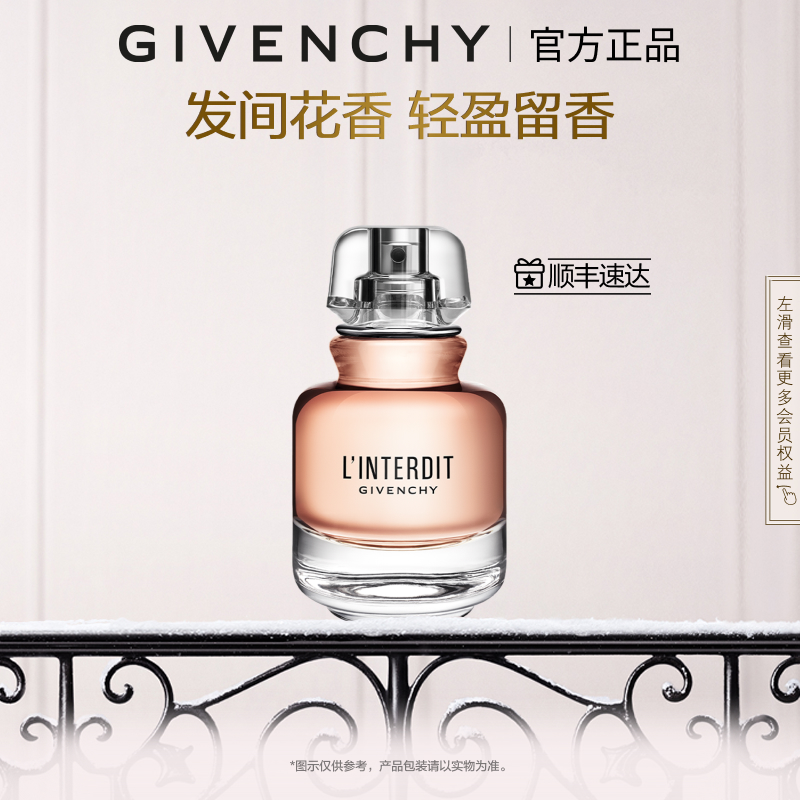 纪梵希心无禁忌发香喷雾