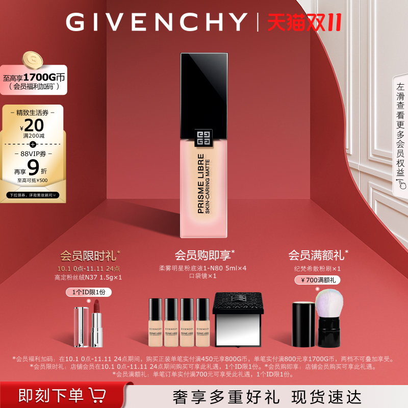 【双11立即抢购】 纪梵希明星柔雾粉底液油皮服帖哑光遮瑕