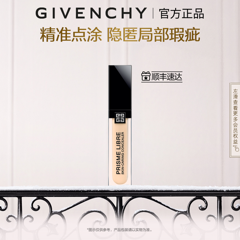 纪梵希新品遮瑕蜜持久水润