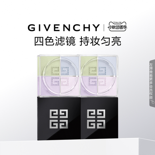 【中秋礼物】纪梵希明星四宫格柔雾散粉双件装