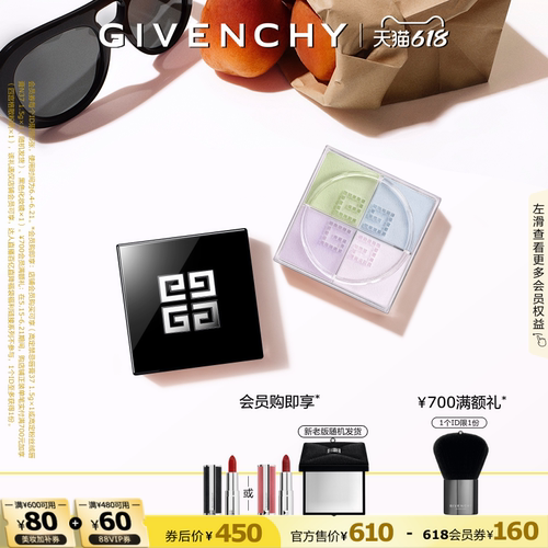 【618狂欢倒计时】纪梵希明星柔雾散粉定妆不易卡粉 直播