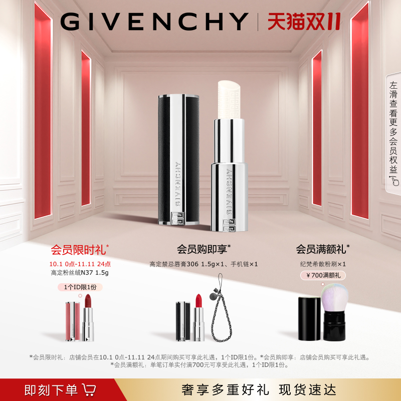 纪梵希高定禁忌润唇膏口红