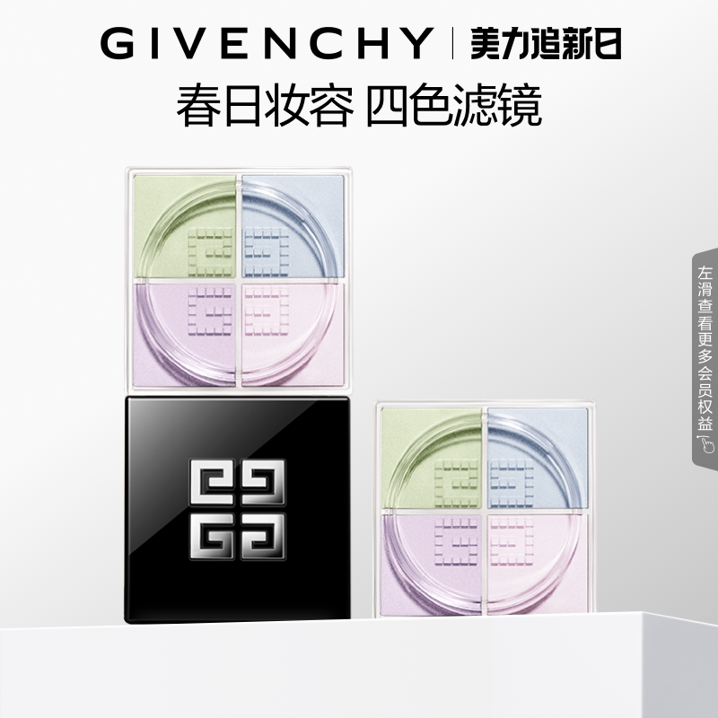 【新年礼物】 纪梵希明星四宫格柔雾散粉双件装 直播