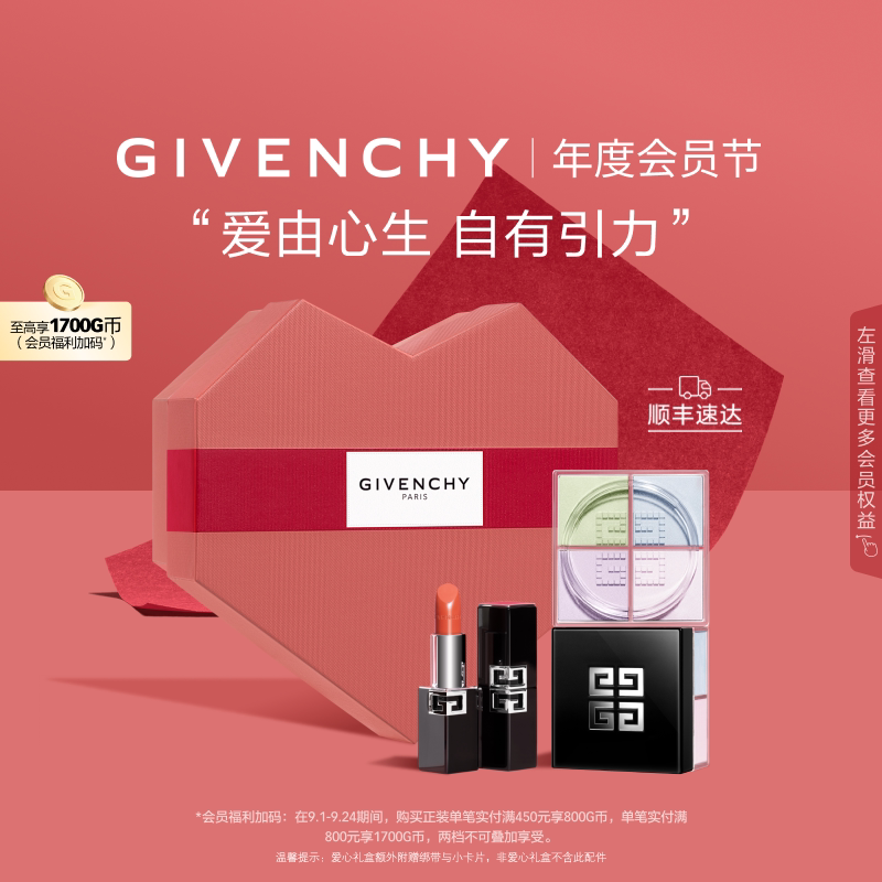 【送礼臻选】纪梵希礼盒明星散粉新品口红套装G方管送礼图片