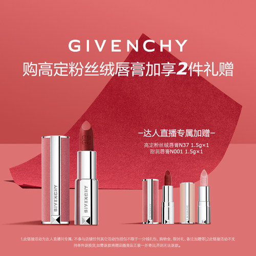 【心愿社直播间】纪梵希高定粉丝绒唇膏仙雾