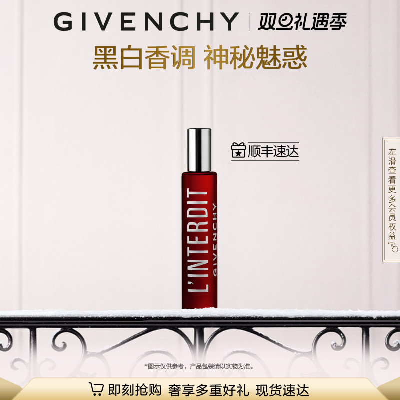 【圣诞礼物】 纪梵希迷红滚珠香水20ml辛辣炙热轻便随行