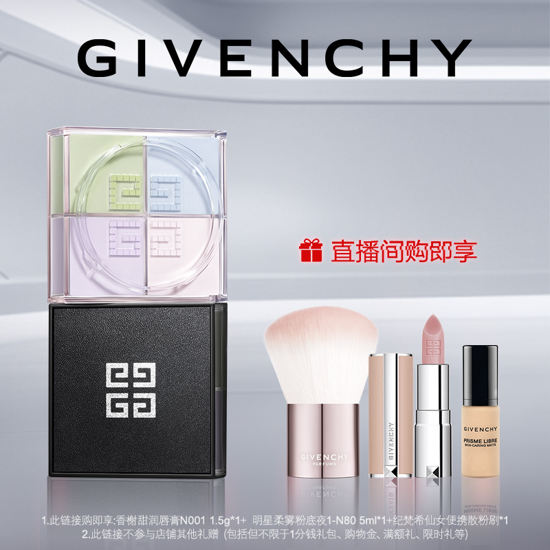 官方正品 纪梵希明星四宫格散粉 匀亮肌肤 遮瑕定妆无瑕